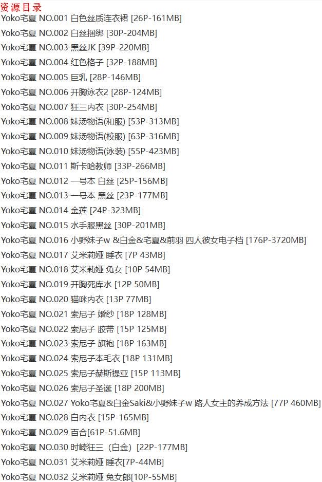 YoKo宅夏 – 写真图片合集【持续更新中】-9 YoKo宅夏 – 写真图片合集【持续更新中】