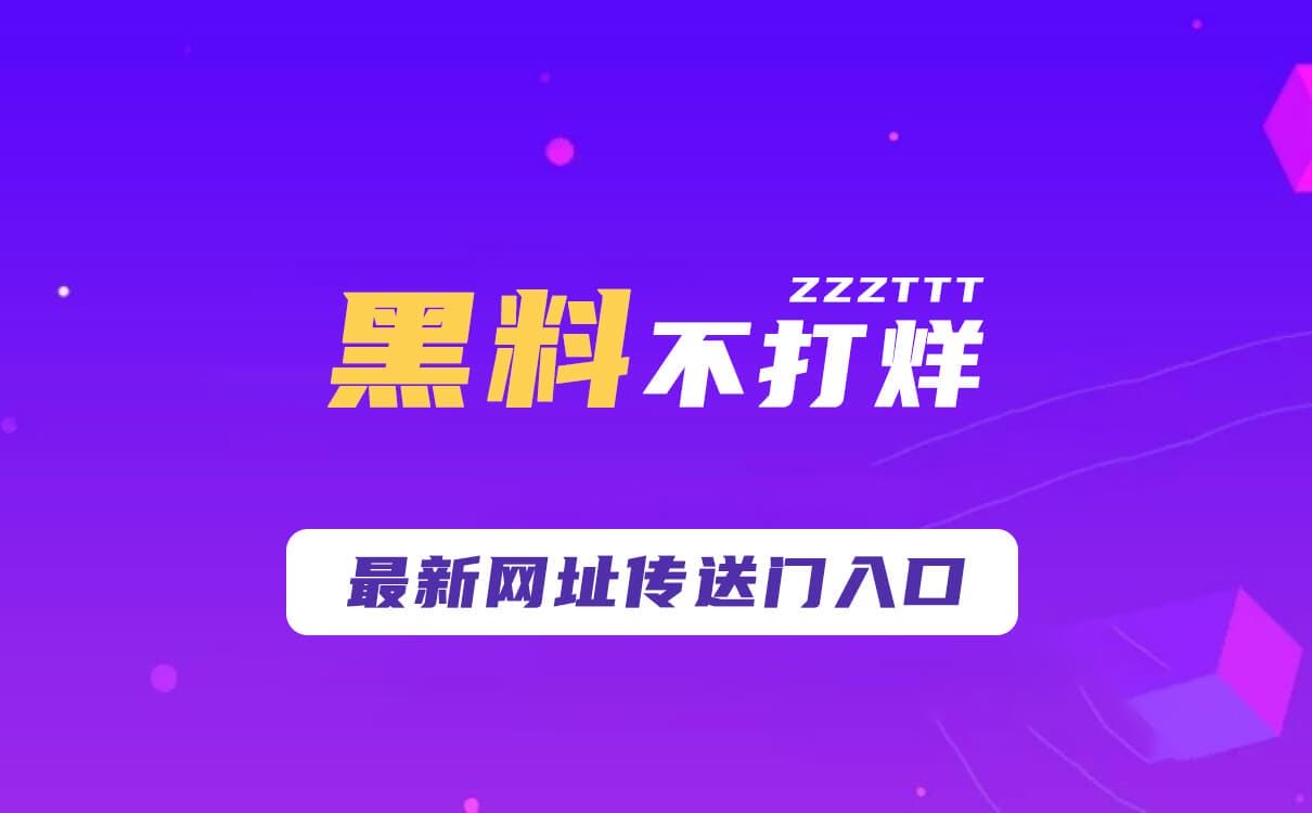 趣事不打烊入口,网红吃瓜趣事视频爆料
