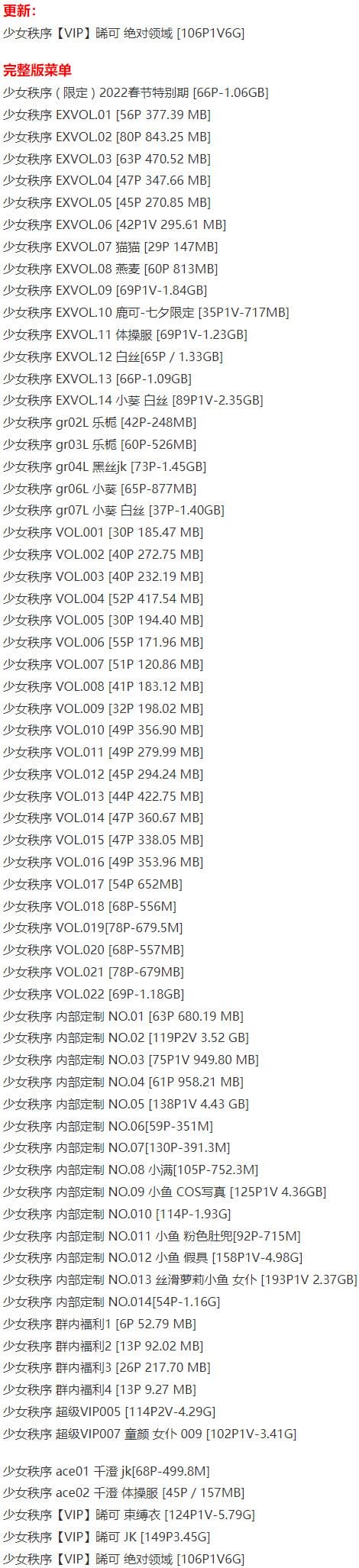 少女秩序 – 写真图片合集【持续更新中】-2 少女秩序 – 写真图片合集【持续更新中】