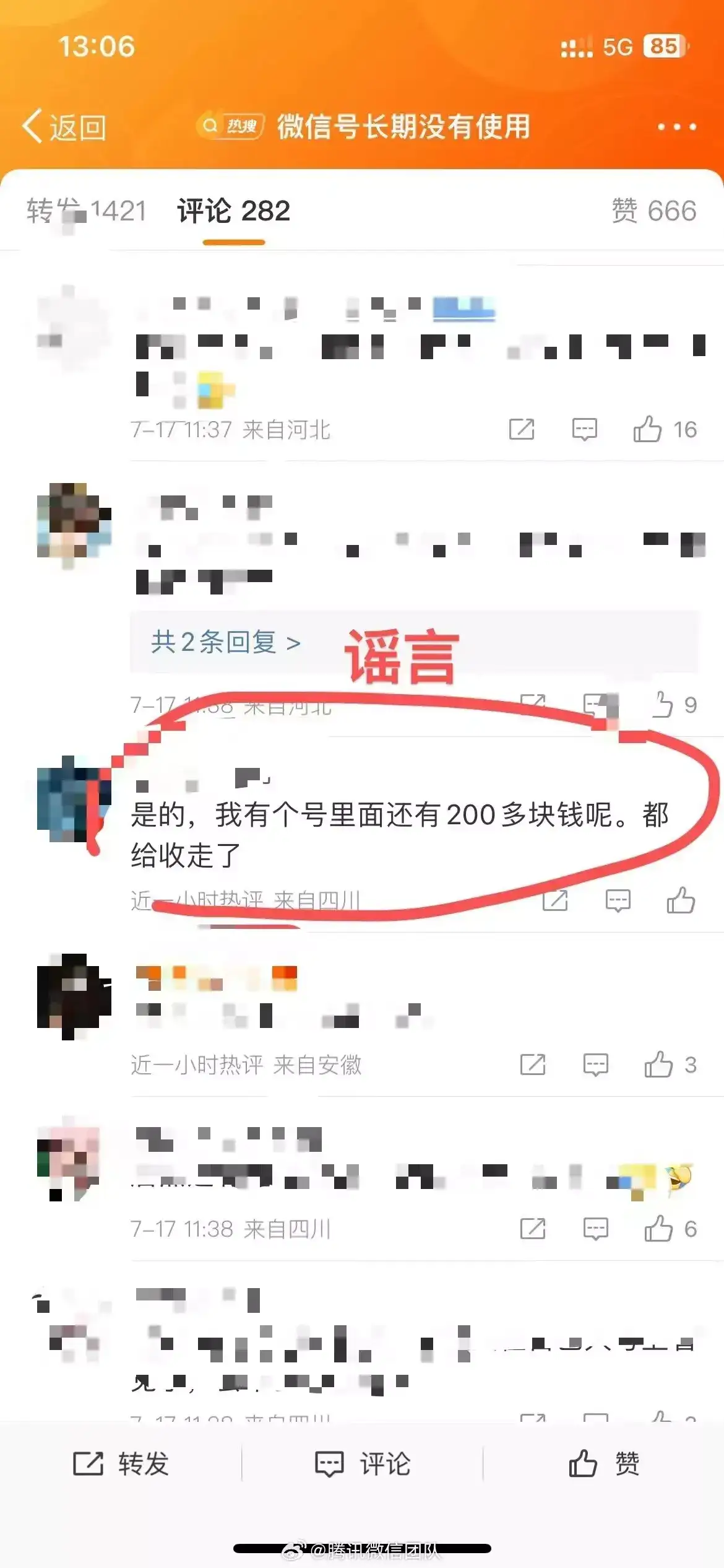 微信官方称:微信号有零钱就不会被注销-3 微信官方称:微信号有零钱就不会被注销
