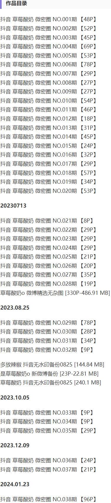 草莓酸奶 – 微密圈写真&视频合集【持续更新中】-2 草莓酸奶 – 微密圈写真&视频合集【持续更新中】
