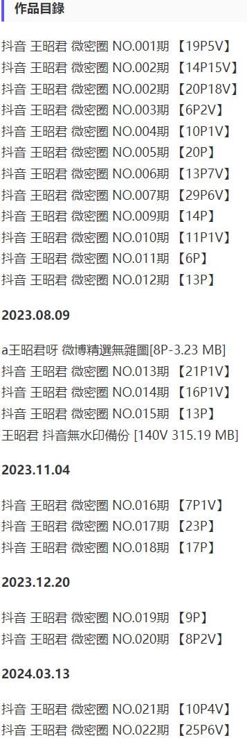 王昭君 – 微密圈写真&视频合集【持续更新中】-2 王昭君 – 微密圈写真&视频合集【持续更新中】