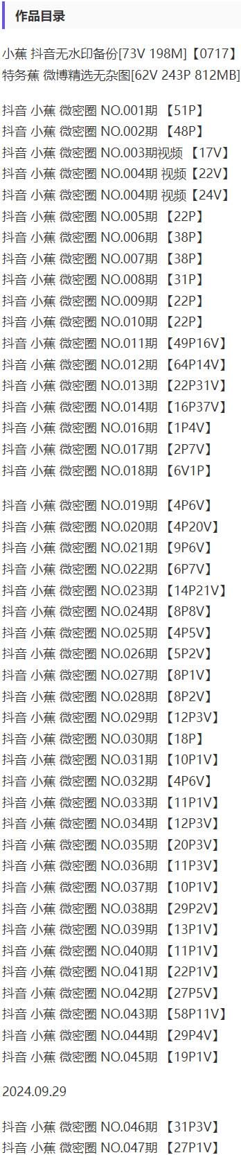 小蕉 – 微密圈写真&视频合集【持续更新中】-2 小蕉 – 微密圈写真&视频合集【持续更新中】