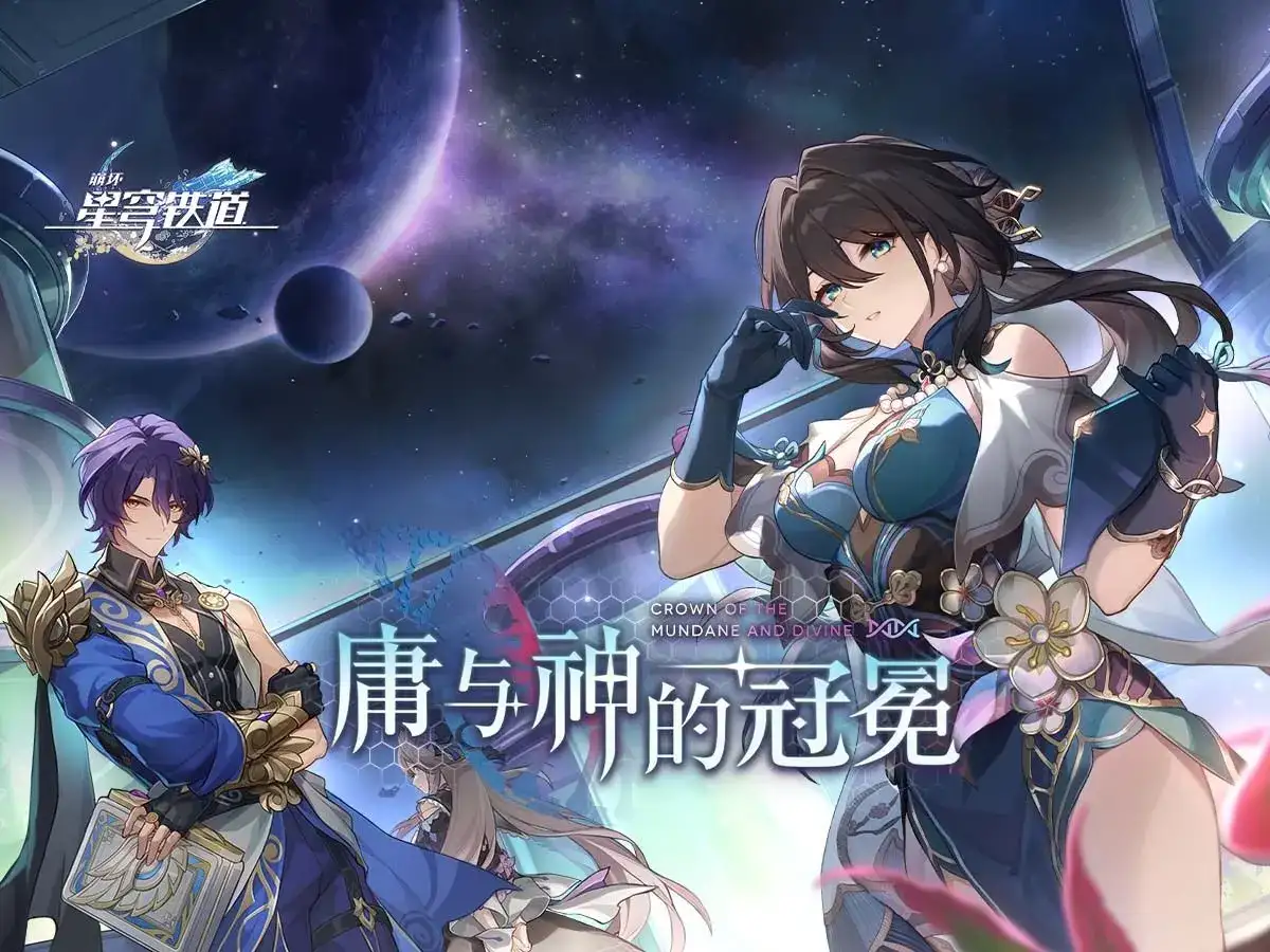 崩坏星穹铁道为什么要叫崩铁,而不是原神星穹铁道-1 崩坏星穹铁道为什么要叫崩铁,而不是原神星穹铁道