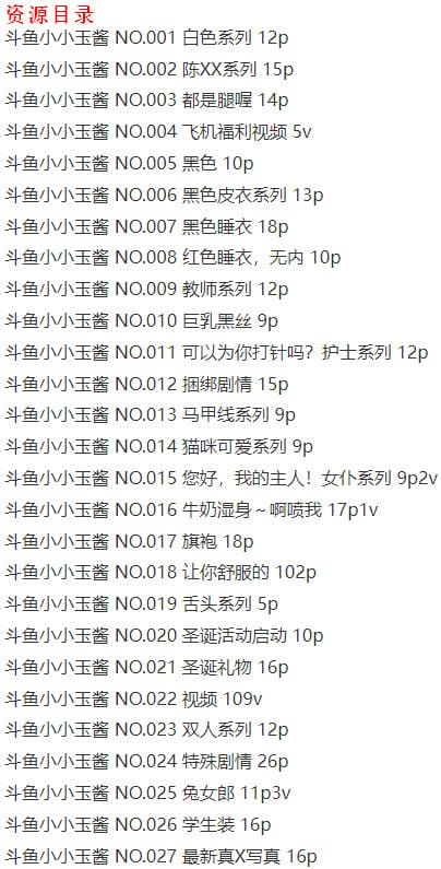 斗鱼@小小玉酱(小玉吃果冻) – 写真图片合集【持续更新中】-2 斗鱼@小小玉酱(小玉吃果冻) – 写真图片合集【持续更新中】