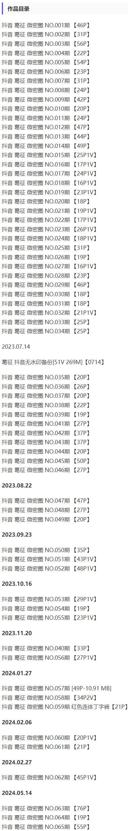 葛征 – 微密圈写真&视频合集【持续更新中】-2 葛征 – 微密圈写真&视频合集【持续更新中】