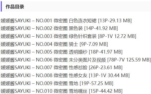 媛媛酱SAYUKI – 微密圈写真&视频合集【持续更新中】-2 媛媛酱SAYUKI – 微密圈写真&视频合集【持续更新中】
