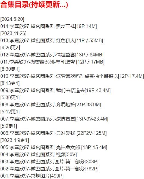 李嘉欣97 – 微密圈写真合集【持续更新中】-2 李嘉欣97 – 微密圈写真合集【持续更新中】