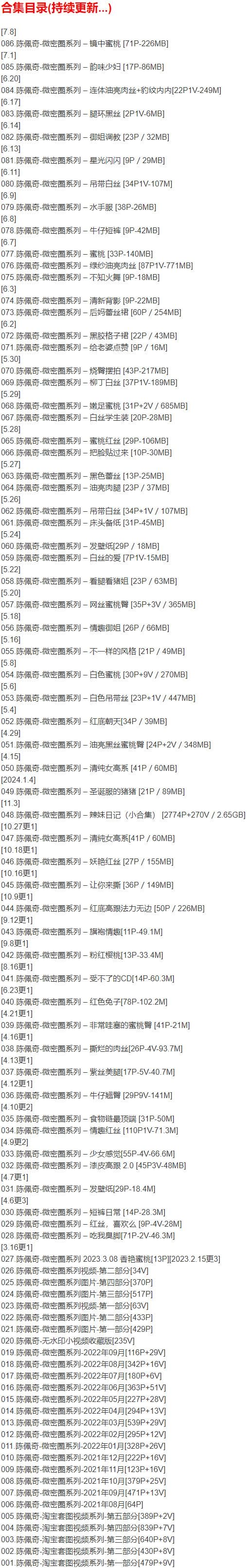 陈佩奇yyyy – 微密圈写真合集【持续更新中】-2 陈佩奇yyyy – 微密圈写真合集【持续更新中】
