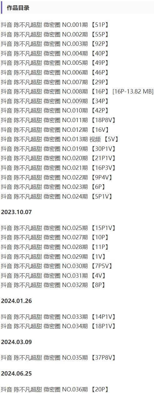 陈不凡超甜 – 微密圈写真&视频合集【持续更新中】-2 陈不凡超甜 – 微密圈写真&视频合集【持续更新中】
