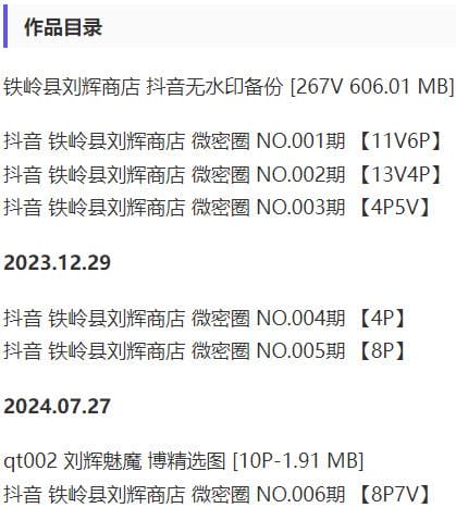 铁岭县刘辉商店 – 微密圈写真&视频合集【持续更新中】-2 铁岭县刘辉商店 – 微密圈写真&视频合集【持续更新中】