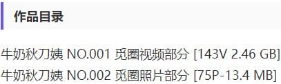 牛奶秋刀姨 – 微密圈写真&视频合集【持续更新中】-2 牛奶秋刀姨 – 微密圈写真&视频合集【持续更新中】