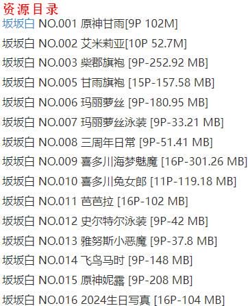坂坂白 – 写真图片合集【持续更新中】-5 坂坂白 – 写真图片合集【持续更新中】