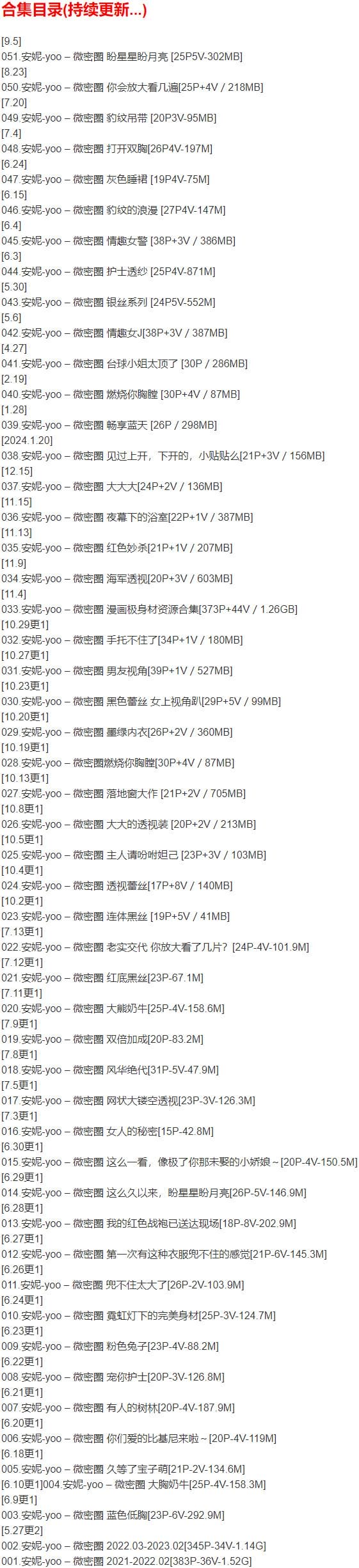 安妮-yoo – 微密圈写真合集【持续更新中】-2 安妮-yoo – 微密圈写真合集【持续更新中】
