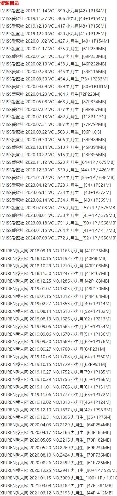 小九月(九月生) – 写真图片合集【持续更新中】-7 小九月(九月生) – 写真图片合集【持续更新中】