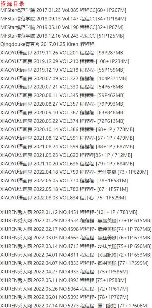 程程程 – 写真图片合集【持续更新中】-5 程程程 – 写真图片合集【持续更新中】