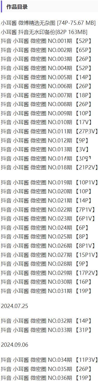 小耳酱 – 微密圈写真&视频合集【持续更新中】-2 小耳酱 – 微密圈写真&视频合集【持续更新中】