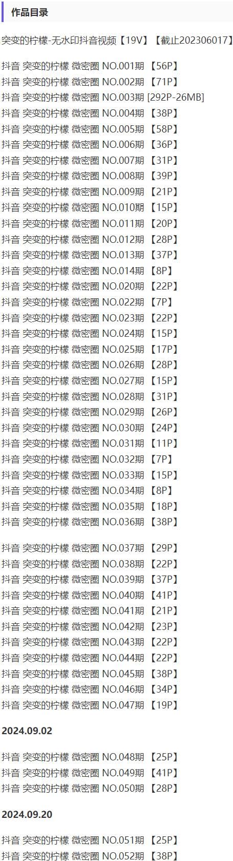 突变的柠檬 – 微密圈写真&视频合集【持续更新中】-2 突变的柠檬 – 微密圈写真&视频合集【持续更新中】