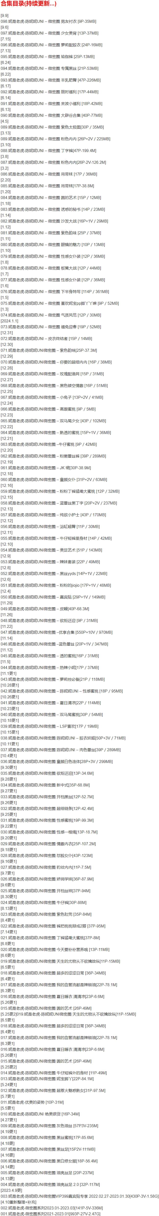 妮是老虎(陈妮妮UNI) – 微密圈写真合集【持续更新中】-2 妮是老虎(陈妮妮UNI) – 微密圈写真合集【持续更新中】