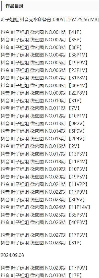 叶子姐姐 – 微密圈写真&视频合集【持续更新中】-2 叶子姐姐 – 微密圈写真&视频合集【持续更新中】