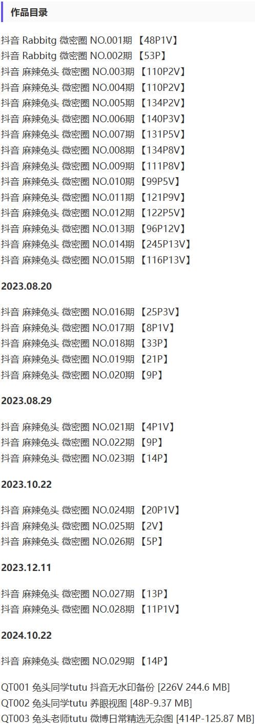 麻辣兔头girl – 微密圈写真&视频合集【持续更新中】-2 麻辣兔头girl – 微密圈写真&视频合集【持续更新中】