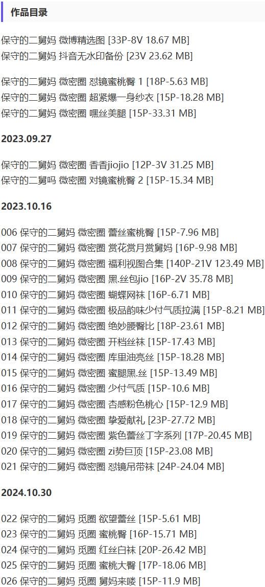 保守的二舅妈 – 微密圈写真&视频合集【持续更新中】-2 保守的二舅妈 – 微密圈写真&视频合集【持续更新中】