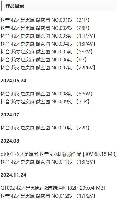 我才是岚岚 – 微密圈写真&视频合集【持续更新中】-1 我才是岚岚 – 微密圈写真&视频合集【持续更新中】