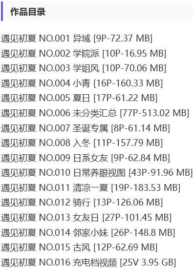 遇见初夏 – 写真&amp;视频合集【持续更新中】