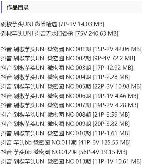 剁椒芋头UNI – 微密圈写真&视频合集【持续更新中】-1 剁椒芋头UNI – 微密圈写真&视频合集【持续更新中】