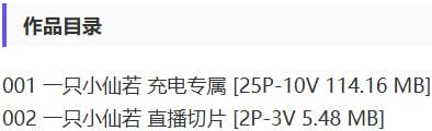 一只小仙若 – 写真&amp;视频合集【持续更新中】