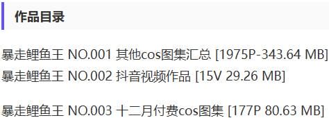 暴走鲤鱼王 – 付费定制写真&视频合集【持续更新中】-2 暴走鲤鱼王 – 付费定制写真&视频合集【持续更新中】