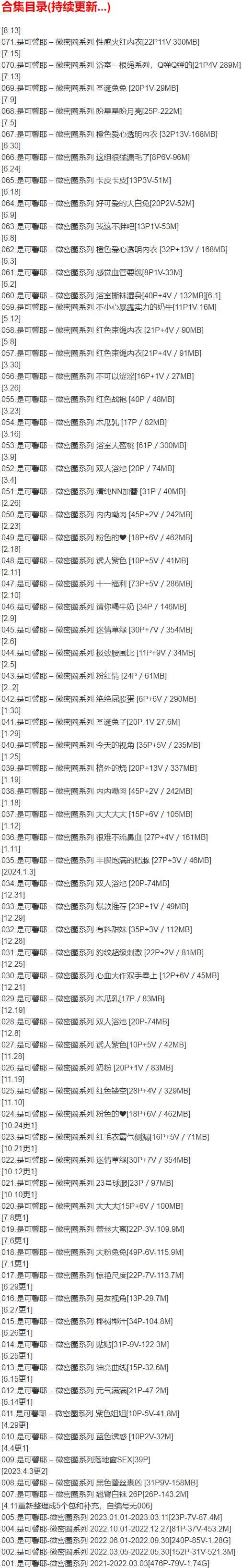 是可馨耶 – 微密圈写真合集【持续更新中】-2 是可馨耶 – 微密圈写真合集【持续更新中】
