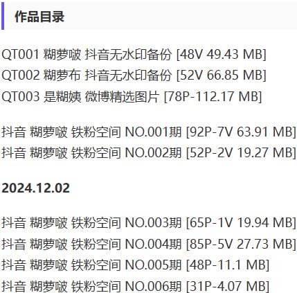 糊萝啵 – 铁粉空间写真&视频合集【持续更新中】-2 糊萝啵 – 铁粉空间写真&视频合集【持续更新中】
