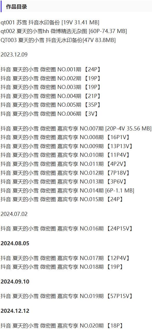 夏天的小雪 – 微密圈写真&视频合集【持续更新中】-2 夏天的小雪 – 微密圈写真&视频合集【持续更新中】