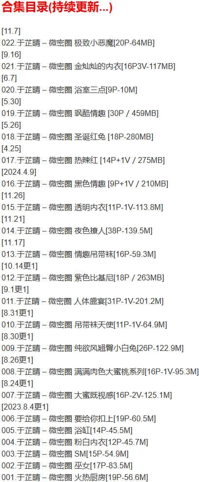 于芷晴 – 微密圈写真合集【持续更新中】-2 于芷晴 – 微密圈写真合集【持续更新中】
