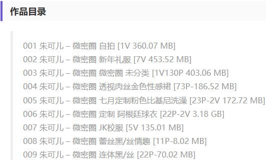 朱可儿 – 微密圈写真&视频合集【持续更新中】-2 朱可儿 – 微密圈写真&视频合集【持续更新中】