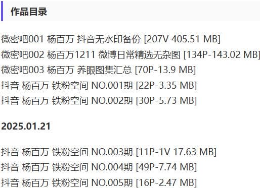 杨百万 – 铁粉空间写真&视频合集【持续更新中】-2 杨百万 – 铁粉空间写真&视频合集【持续更新中】