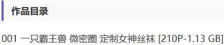 一只霸王兽 – 微密圈写真&视频合集【持续更新中】-2 一只霸王兽 – 微密圈写真&视频合集【持续更新中】