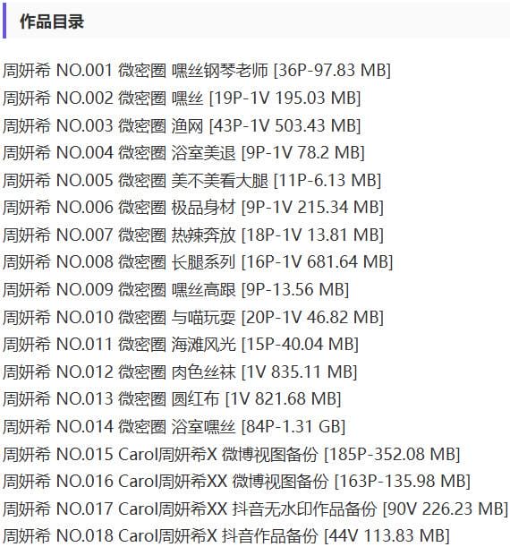 周妍希(周研希) – 微密圈写真&amp;视频合集【持续更新中】