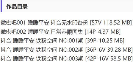 睡睡平安 – 铁粉空间写真&视频合集【持续更新中】-1 睡睡平安 – 铁粉空间写真&视频合集【持续更新中】