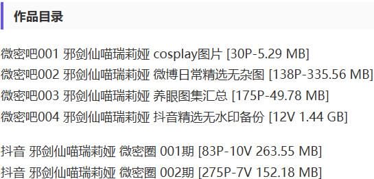 邪剑仙喵瑞莉娅 – 微密圈写真&视频合集【持续更新中】-1 邪剑仙喵瑞莉娅 – 微密圈写真&视频合集【持续更新中】