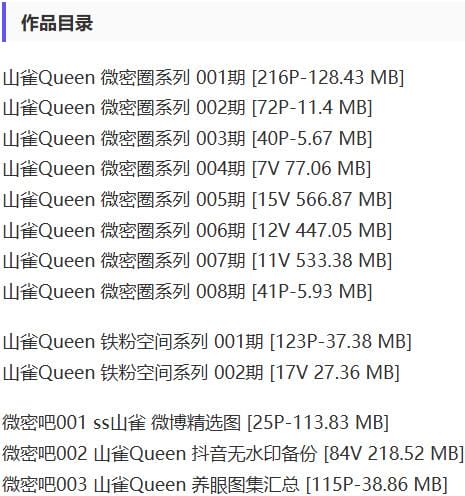 山雀Queen – 微密圈写真&视频合集【持续更新中】-1 山雀Queen – 微密圈写真&视频合集【持续更新中】