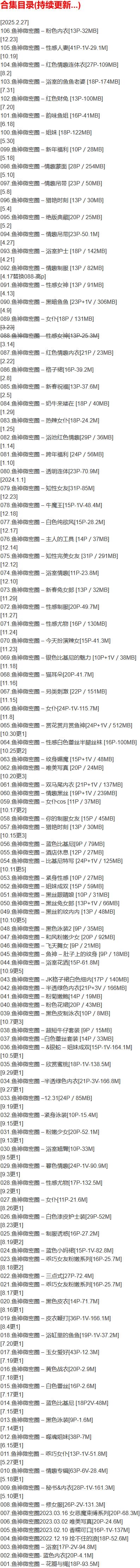 鱼神 – 微密圈写真合集【持续更新中】-2 鱼神 – 微密圈写真合集【持续更新中】