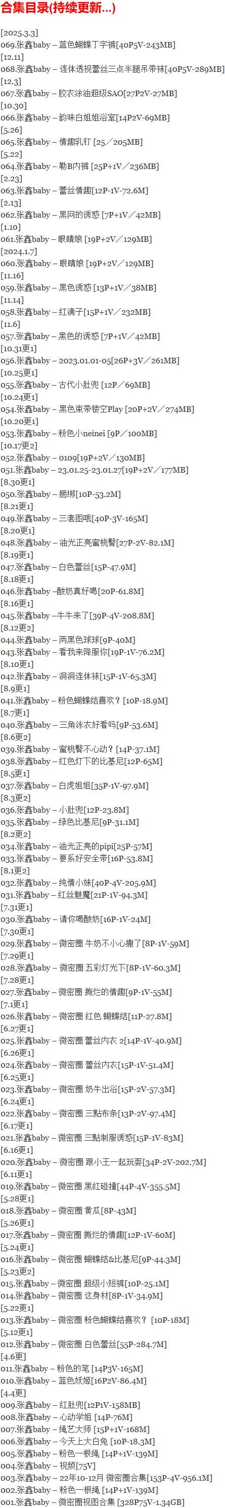张鑫baby – 微密圈写真合集【持续更新中】-2 张鑫baby – 微密圈写真合集【持续更新中】