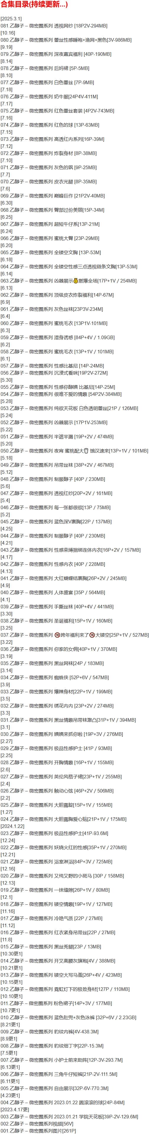 乙醇子 – 微密圈写真合集【持续更新中】-2 乙醇子 – 微密圈写真合集【持续更新中】