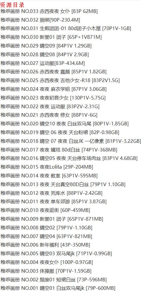 稚乖画册 – 写真图片合集【持续更新中】-1 稚乖画册 – 写真图片合集【持续更新中】