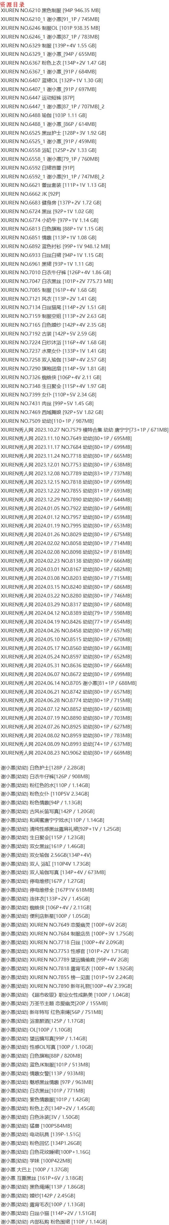 谢小蒽(幼幼) – 写真图片合集【持续更新中】-1 谢小蒽(幼幼) – 写真图片合集【持续更新中】