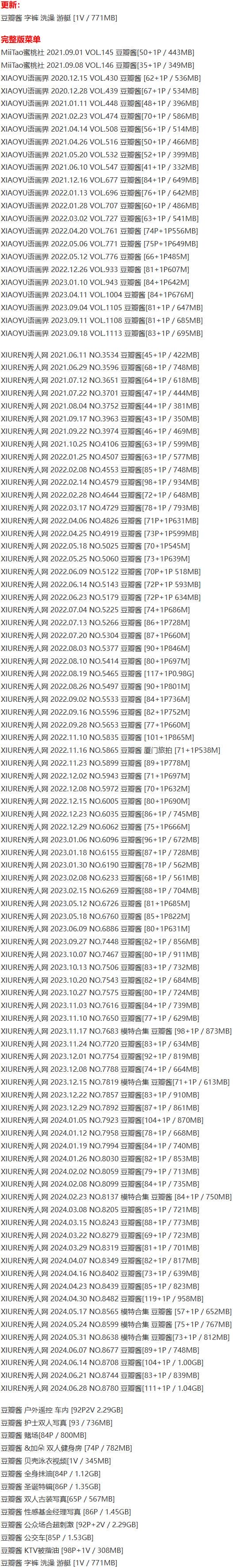 豆瓣酱 – 写真图片合集【持续更新中】-5 豆瓣酱 – 写真图片合集【持续更新中】