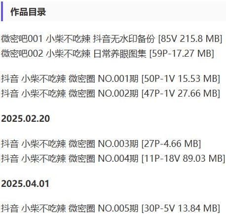 小柴不吃辣 – 微密圈写真&视频合集【持续更新中】-2 小柴不吃辣 – 微密圈写真&视频合集【持续更新中】