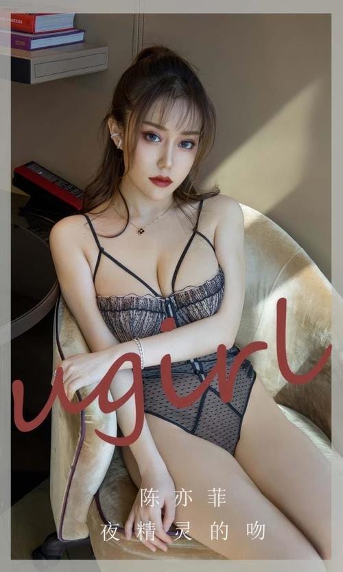 [Ugirls尤果网]爱尤物专辑 NO.2858 夜精灵的吻 陈亦菲[35P254MB]
